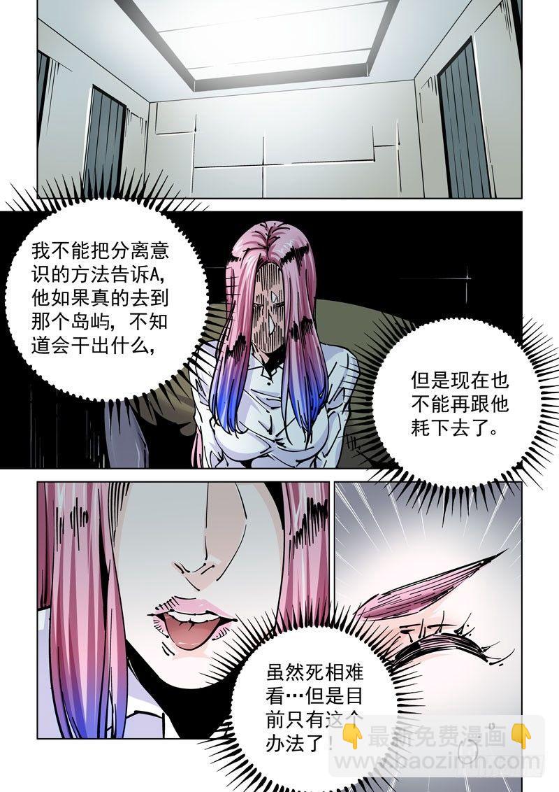 🍘无妄之灾 魔人篇235. 求死之路 第14页