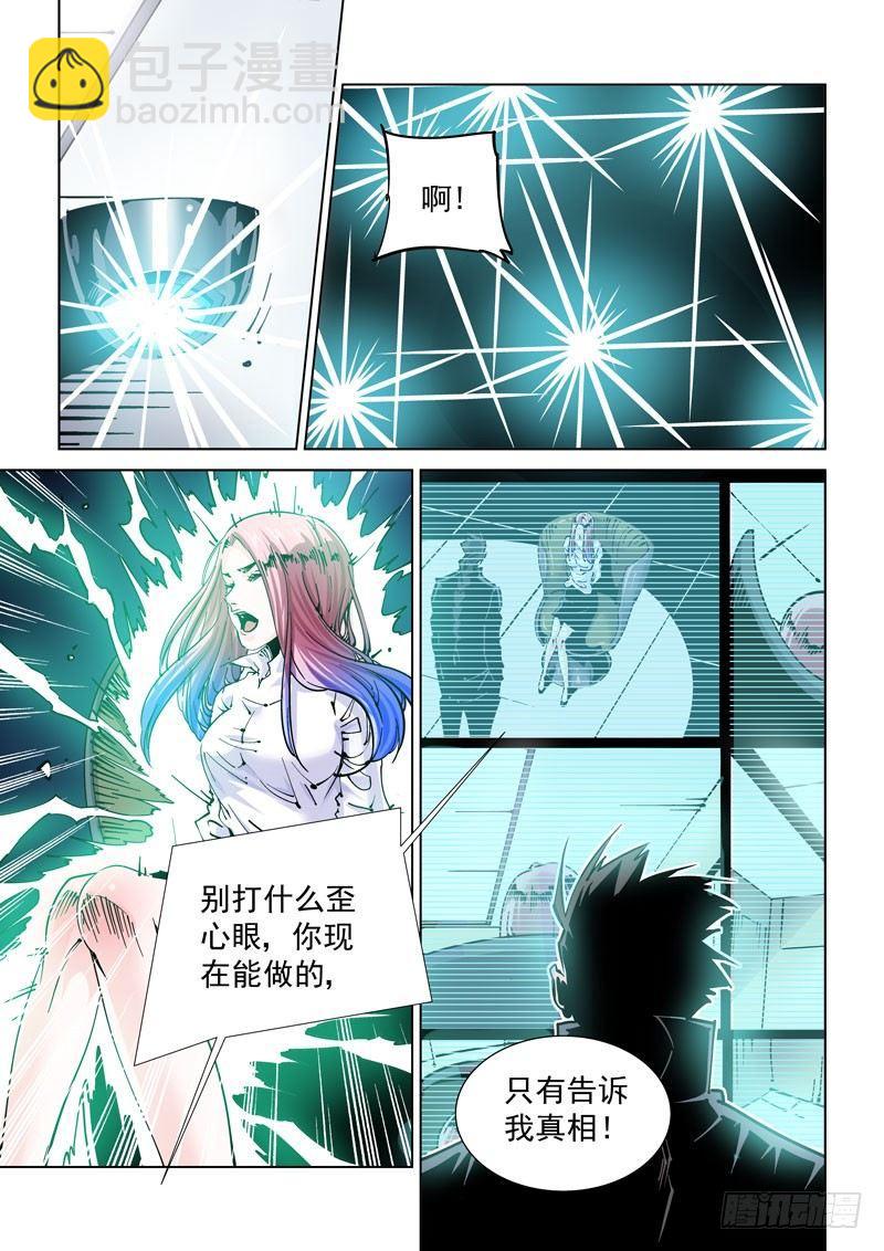 🍘无妄之灾 魔人篇235. 求死之路 第15页