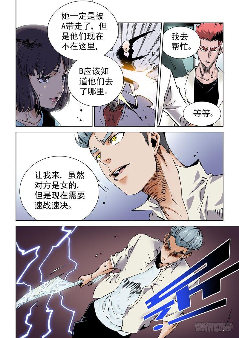 🍘无妄之灾 魔人篇235. 求死之路 第2页