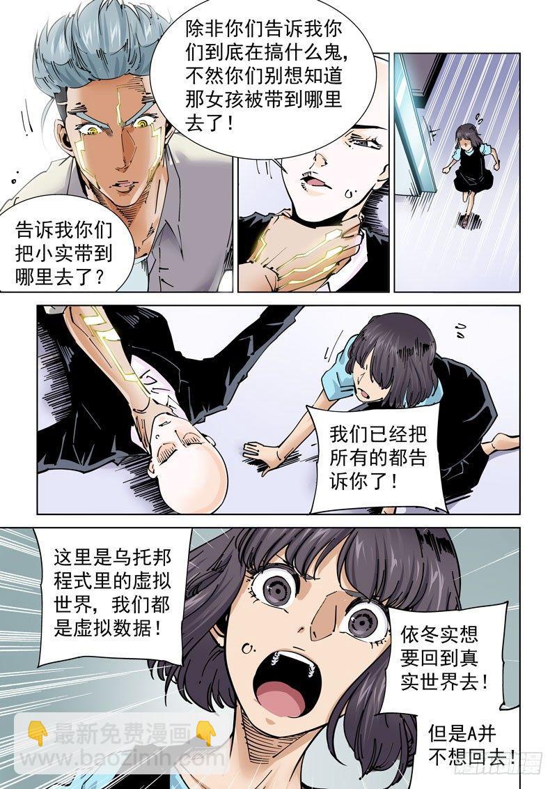 🍘无妄之灾 魔人篇235. 求死之路 第5页
