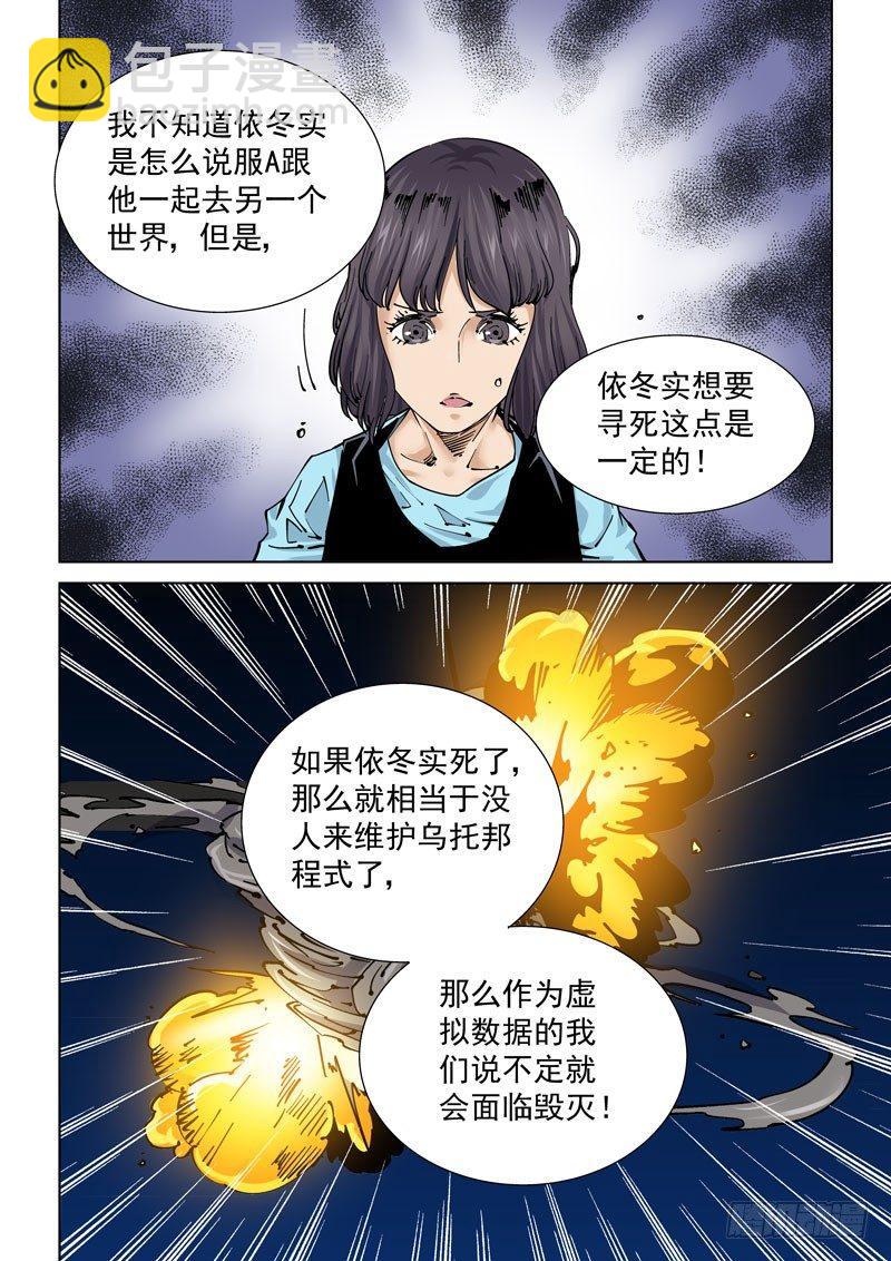 🍘无妄之灾 魔人篇235. 求死之路 第6页