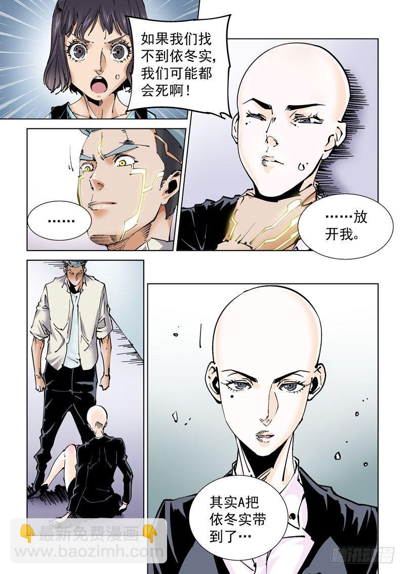 🍘无妄之灾 魔人篇235. 求死之路 第7页