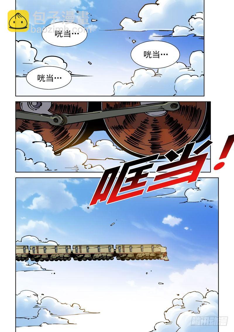 🍘无妄之灾 魔人篇235. 求死之路 第8页