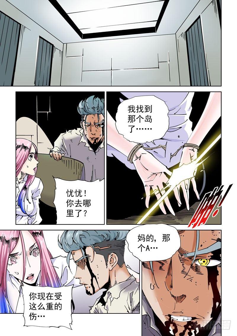 🍘无妄之灾 魔人篇237.抵岛 第1页