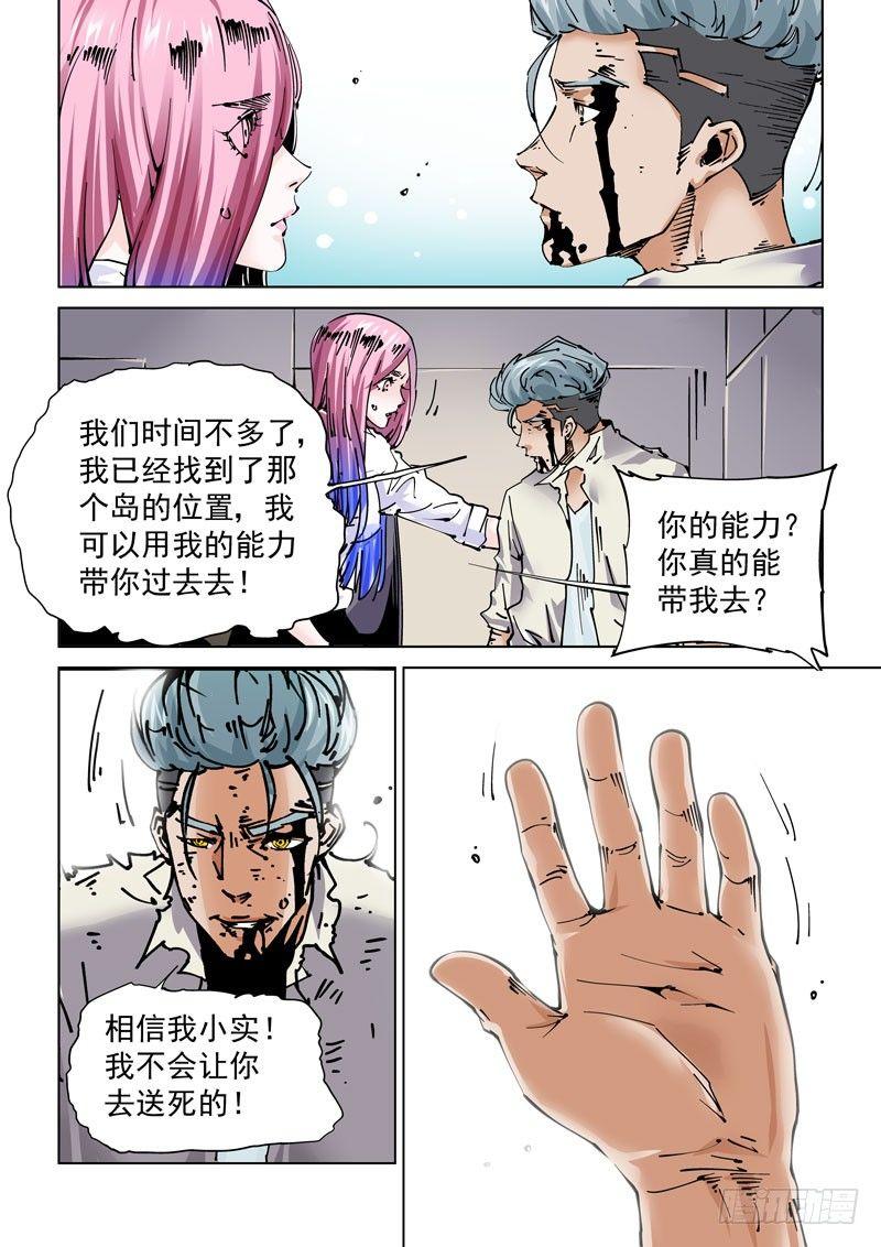 🍘无妄之灾 魔人篇237.抵岛 第11页
