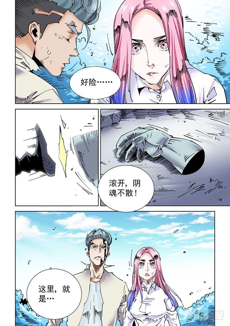 🍘无妄之灾 魔人篇237.抵岛 第17页