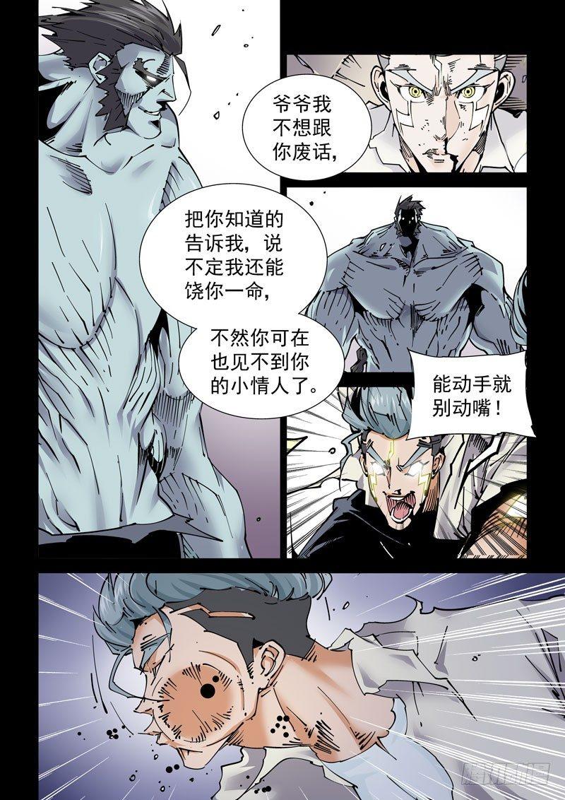 🍘无妄之灾 魔人篇237.抵岛 第3页