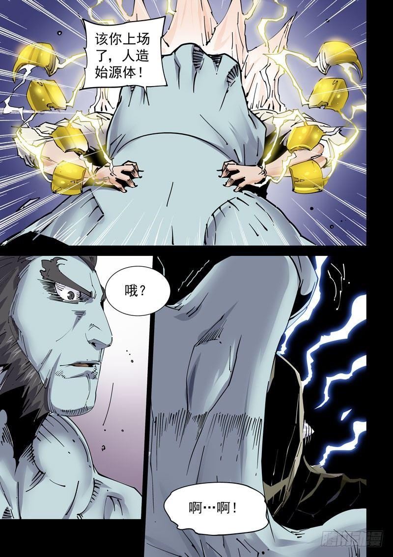 🍘无妄之灾 魔人篇237.抵岛 第5页