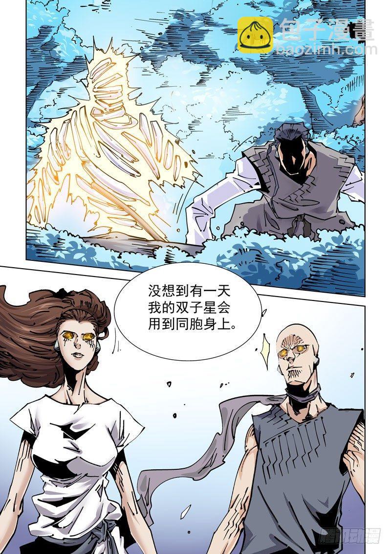 🍘无妄之灾 魔人篇239.联盟 第13页