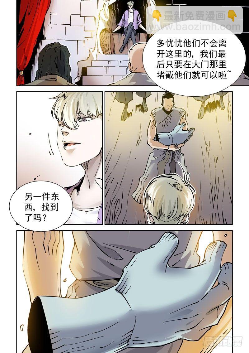 🍘无妄之灾 魔人篇239.联盟 第14页