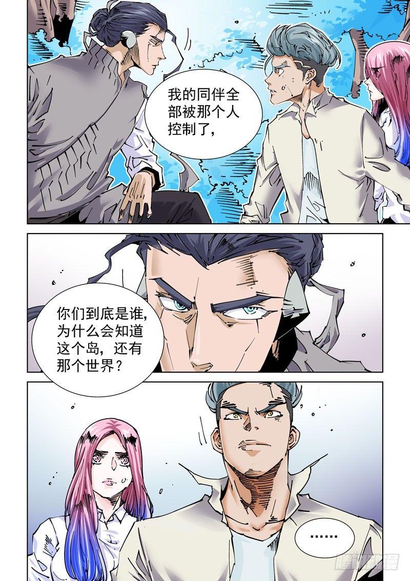 🍘无妄之灾 魔人篇239.联盟 第2页