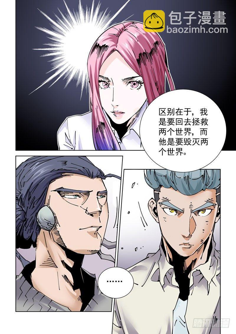 🍘无妄之灾 魔人篇239.联盟 第4页