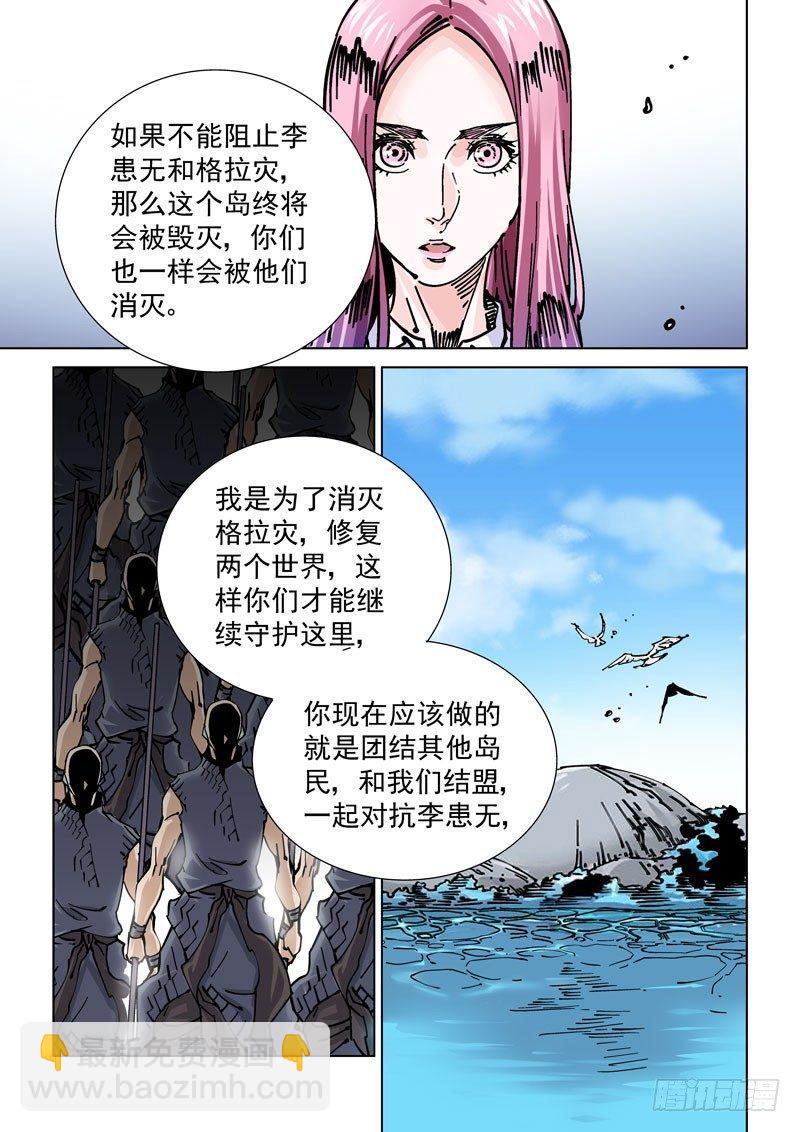 🍘无妄之灾 魔人篇239.联盟 第5页