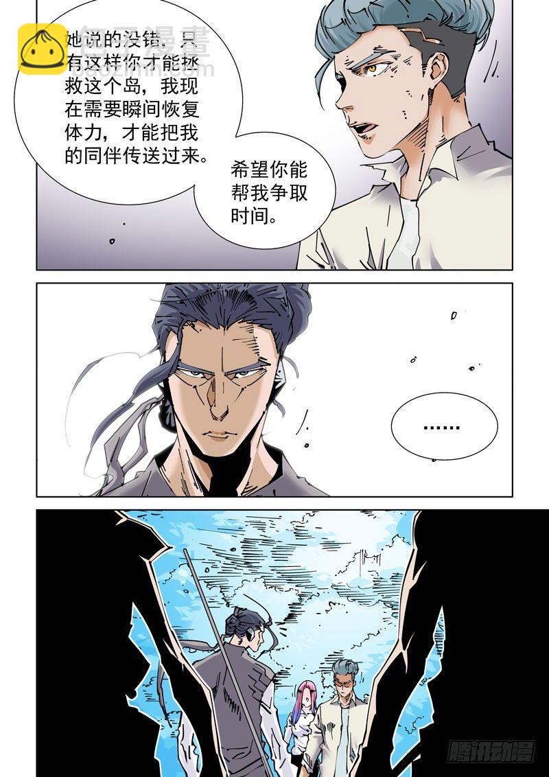 🍘无妄之灾 魔人篇239.联盟 第6页