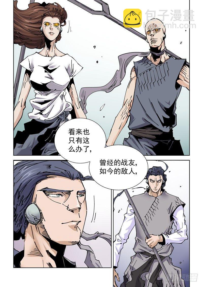 🍘无妄之灾 魔人篇239.联盟 第7页