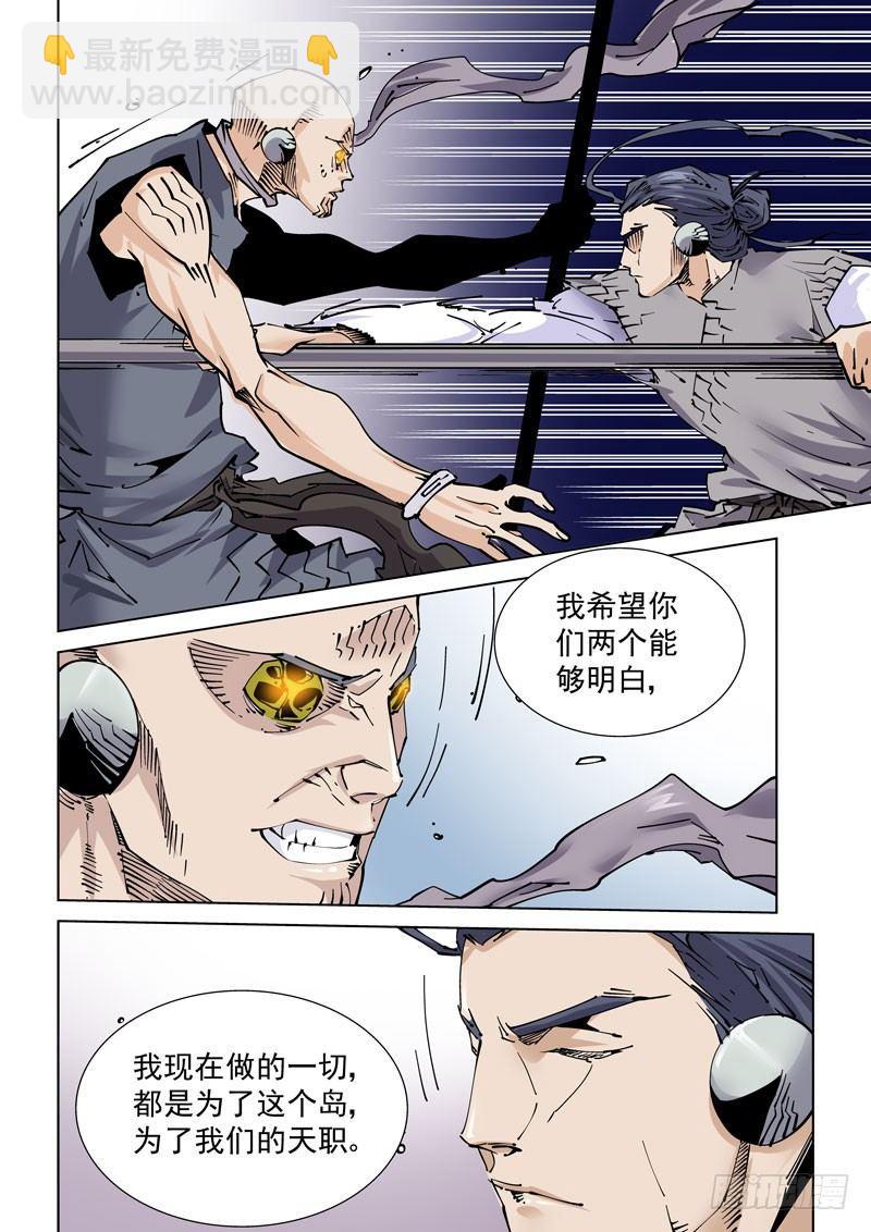 🍘无妄之灾 魔人篇239.联盟 第8页