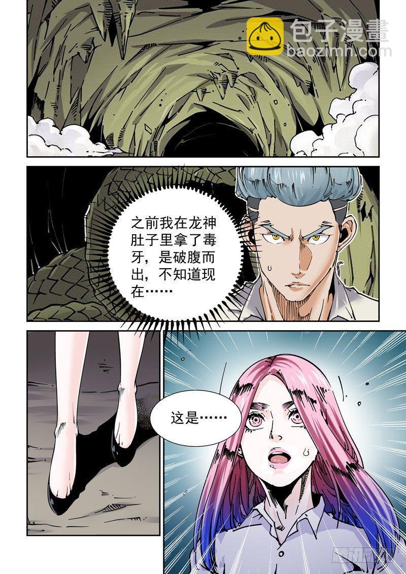 🍘无妄之灾 魔人篇243.决战之岛（3） 第2页