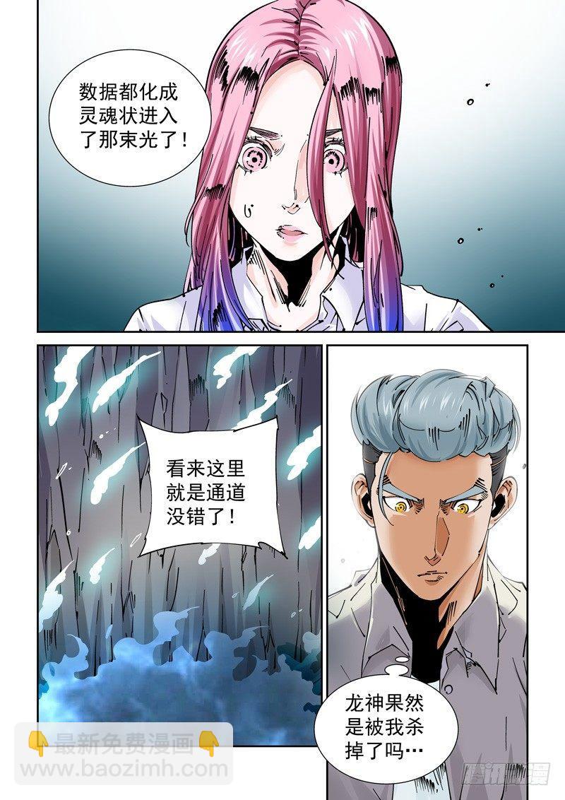 🍘无妄之灾 魔人篇243.决战之岛（3） 第6页