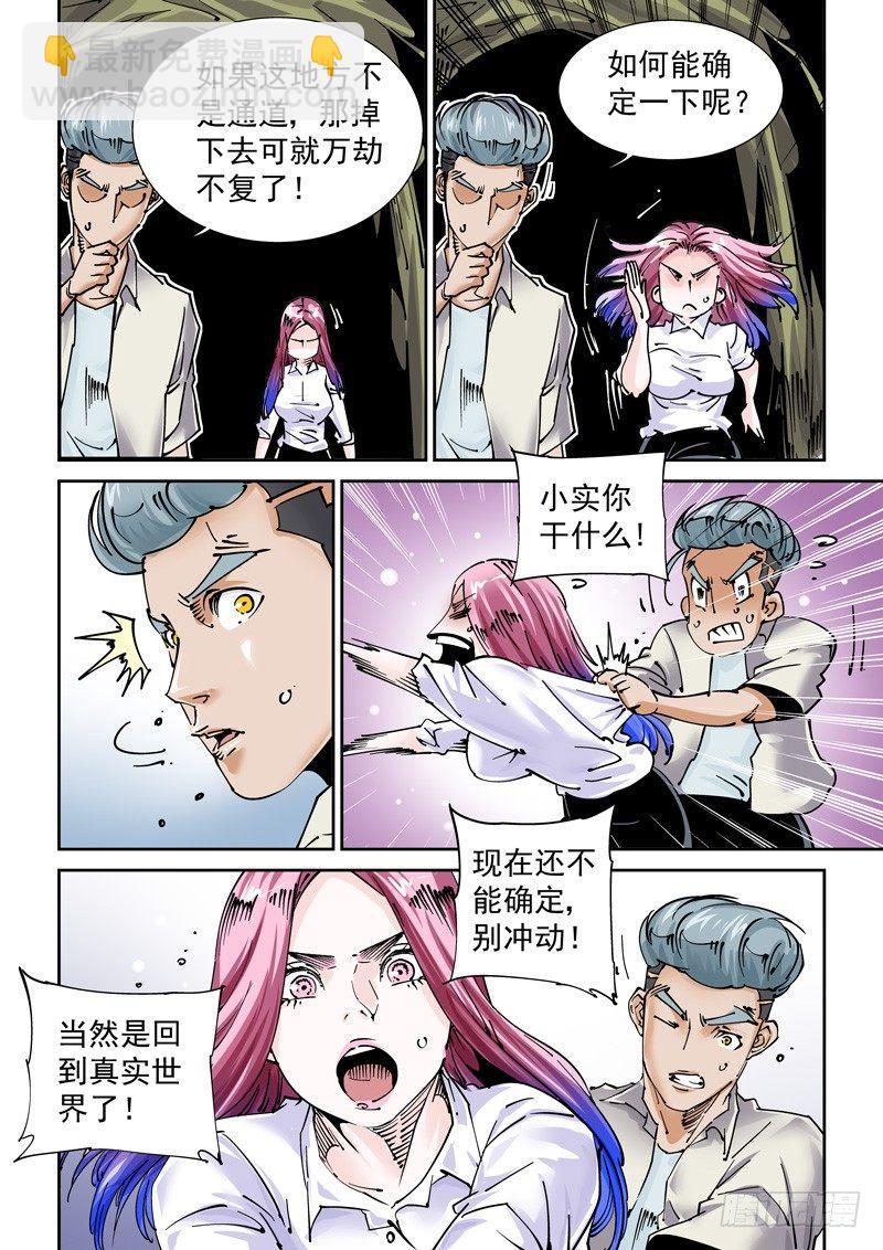 🍘无妄之灾 魔人篇243.决战之岛（3） 第8页