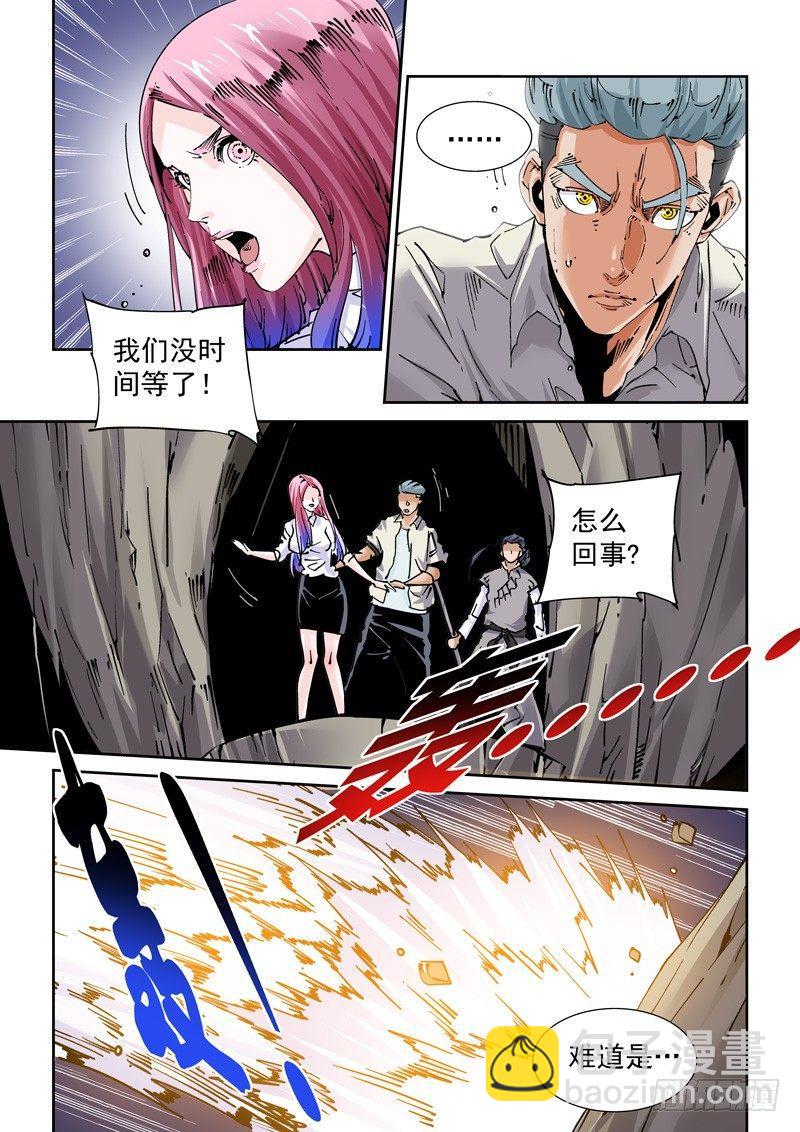 🍘无妄之灾 魔人篇243.决战之岛（3） 第9页