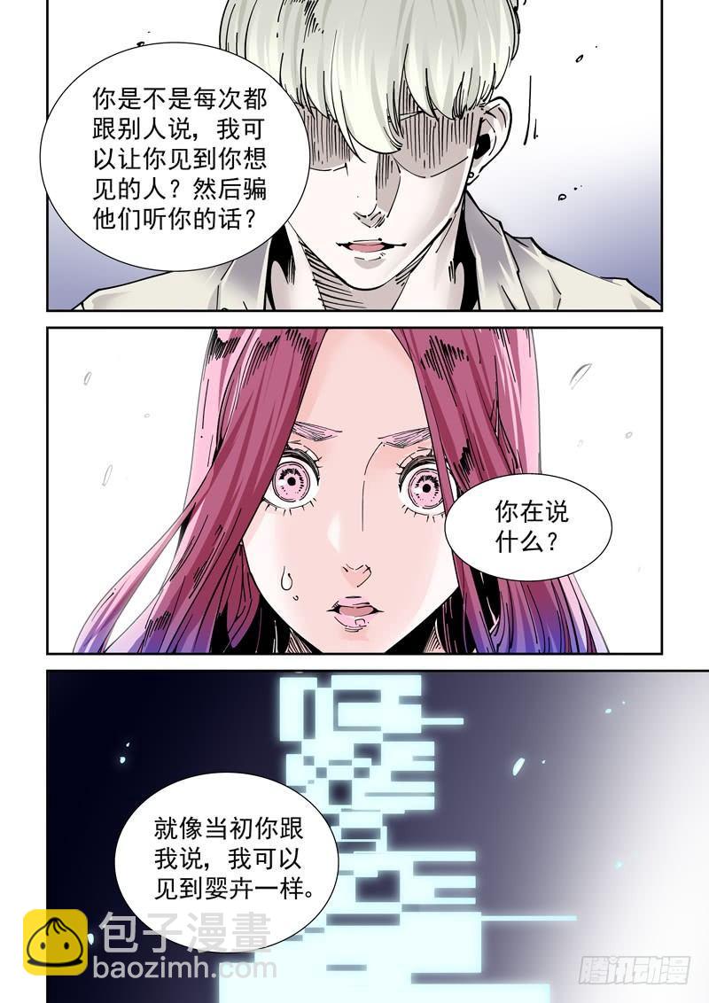 🍘无妄之灾 魔人篇245.决战之岛（5） 第11页