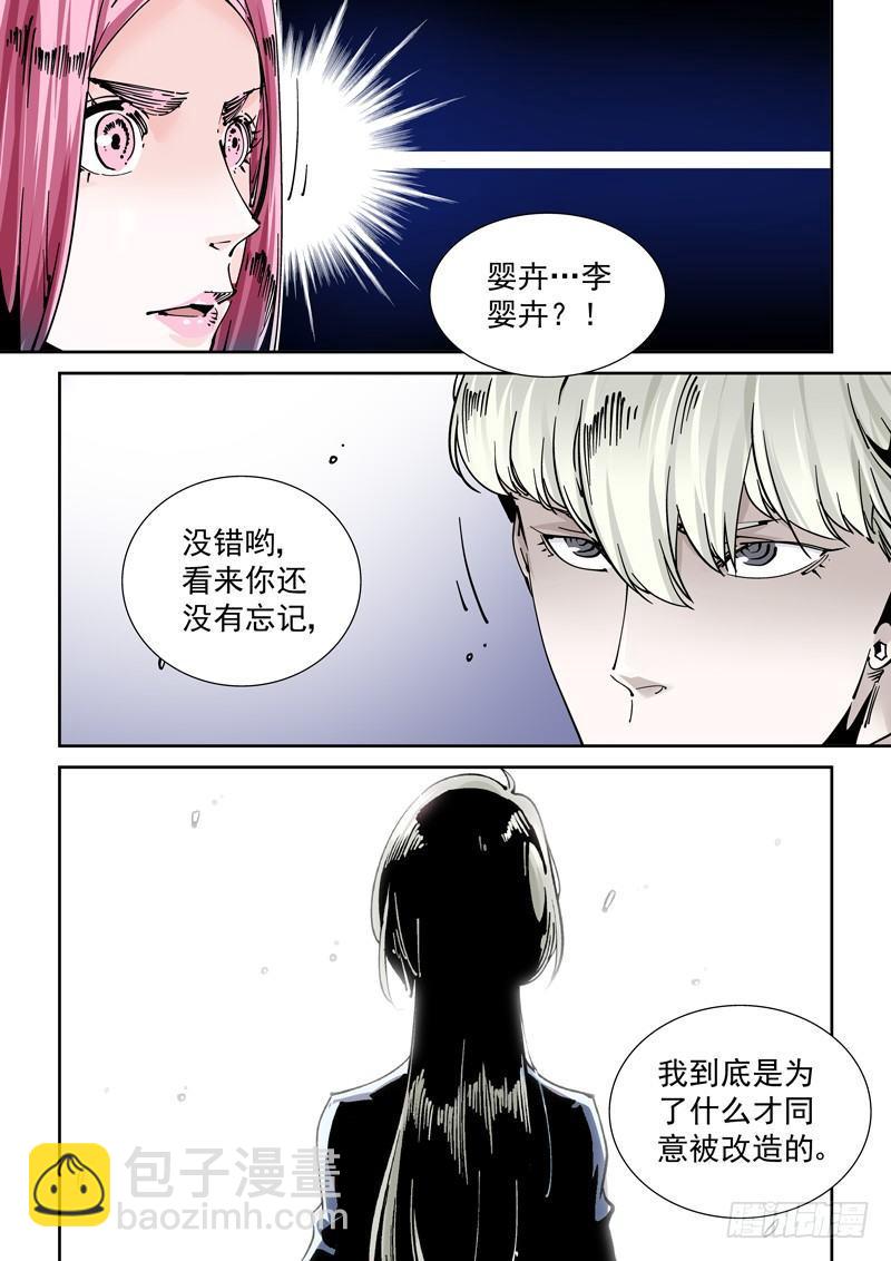 🍘无妄之灾 魔人篇245.决战之岛（5） 第12页