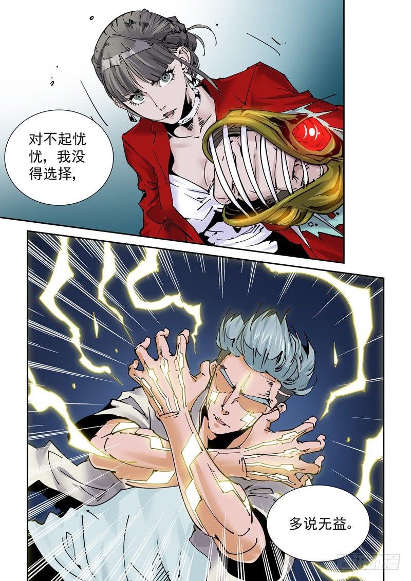 🍘无妄之灾 魔人篇245.决战之岛（5） 第16页
