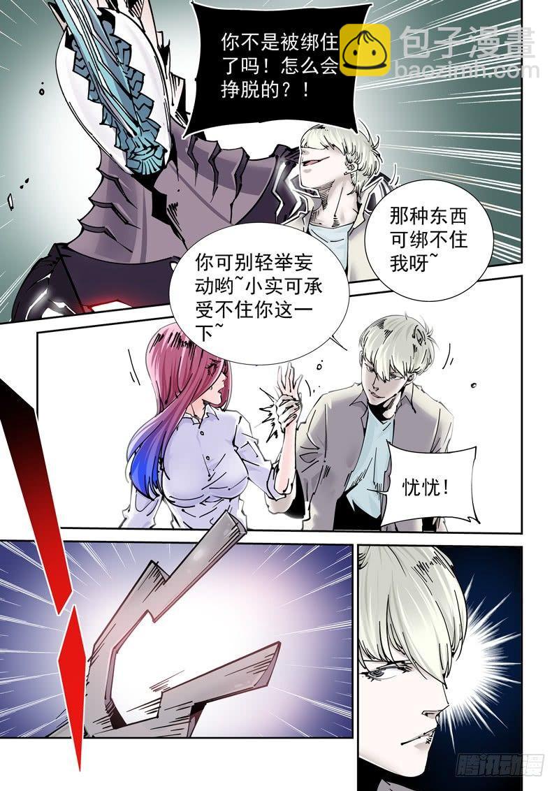 🍘无妄之灾 魔人篇245.决战之岛（5） 第3页