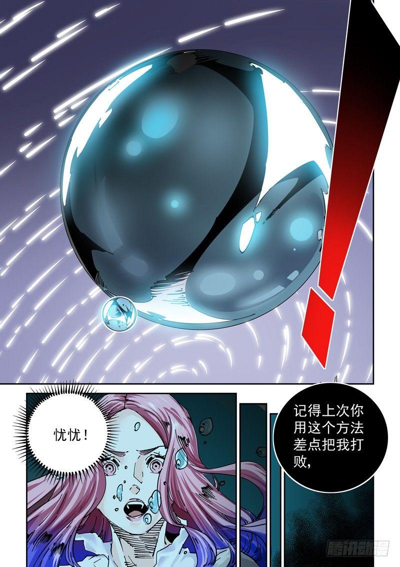 🍘无妄之灾 魔人篇247.决战之岛（7） 第1页