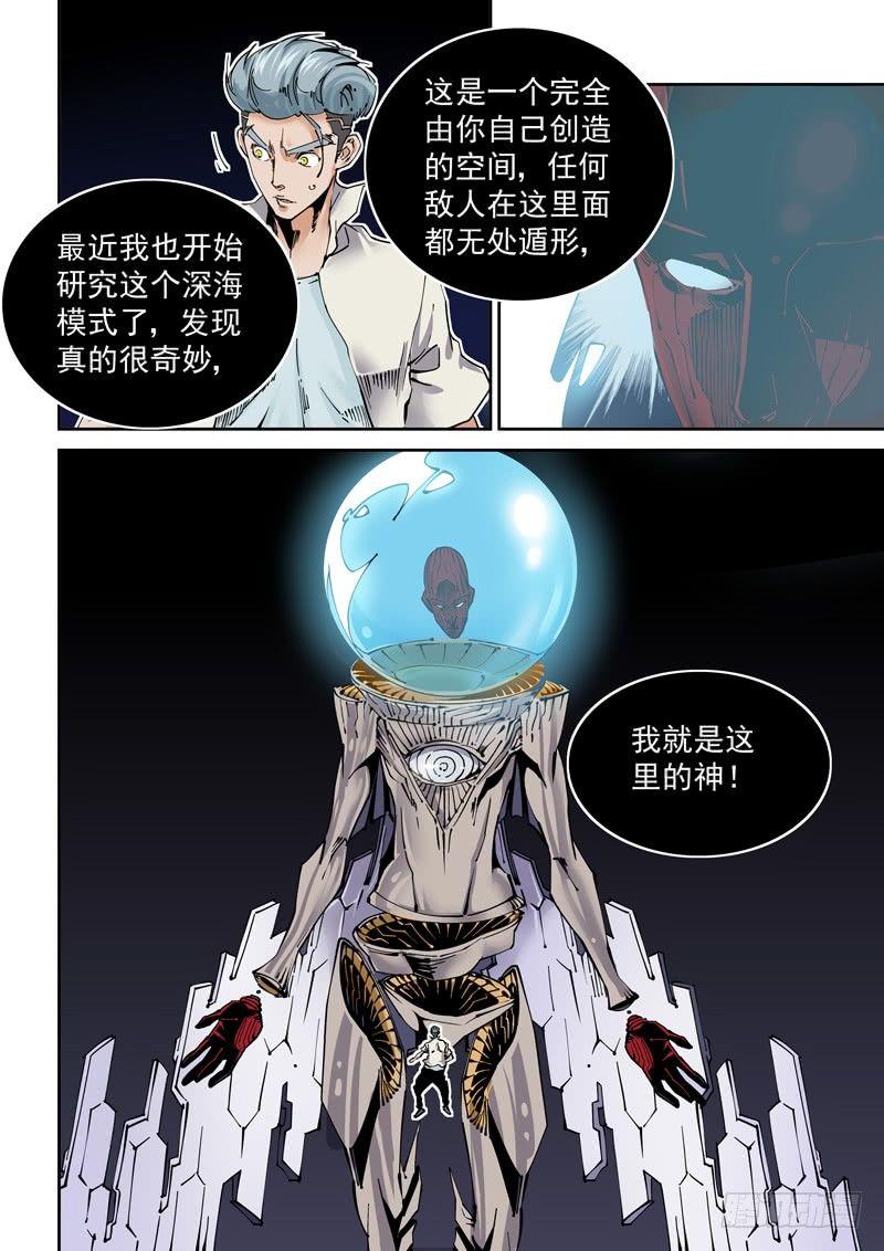🍘无妄之灾 魔人篇247.决战之岛（7） 第2页