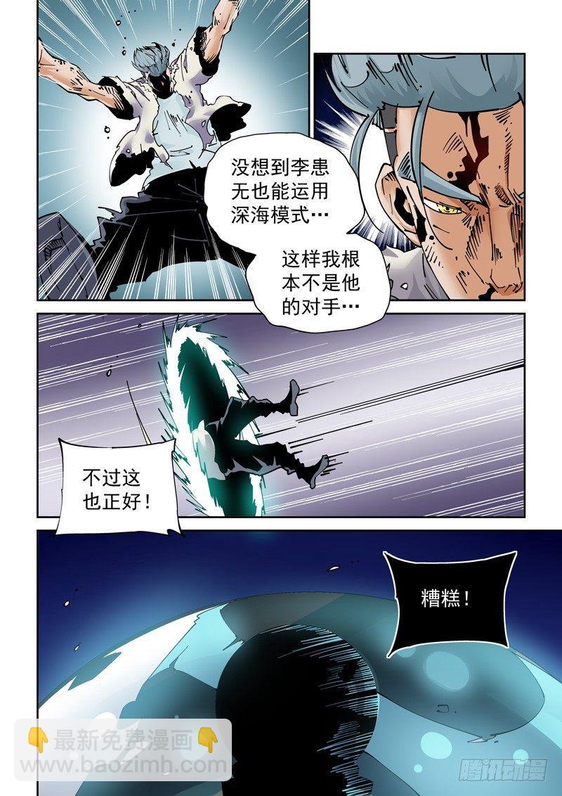 🍘无妄之灾 魔人篇247.决战之岛（7） 第6页