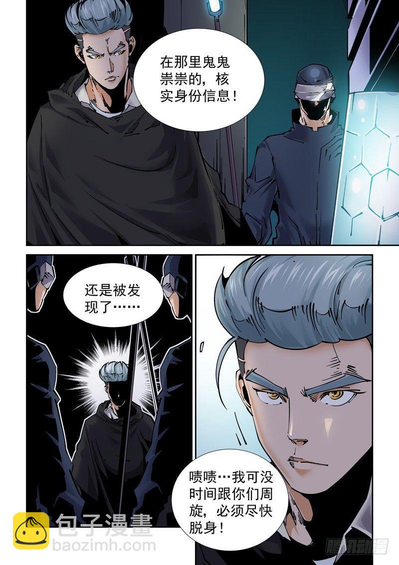 🍘无妄之灾 新世界篇249.真实世界 第10页