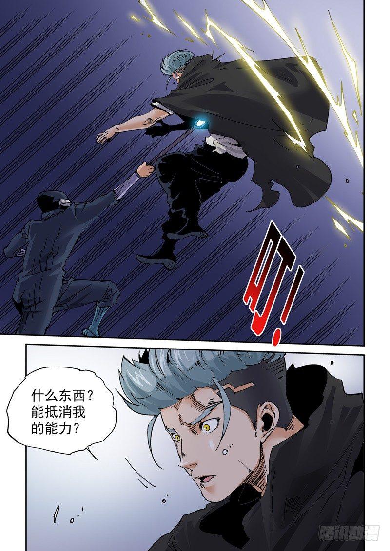 🍘无妄之灾 新世界篇249.真实世界 第13页