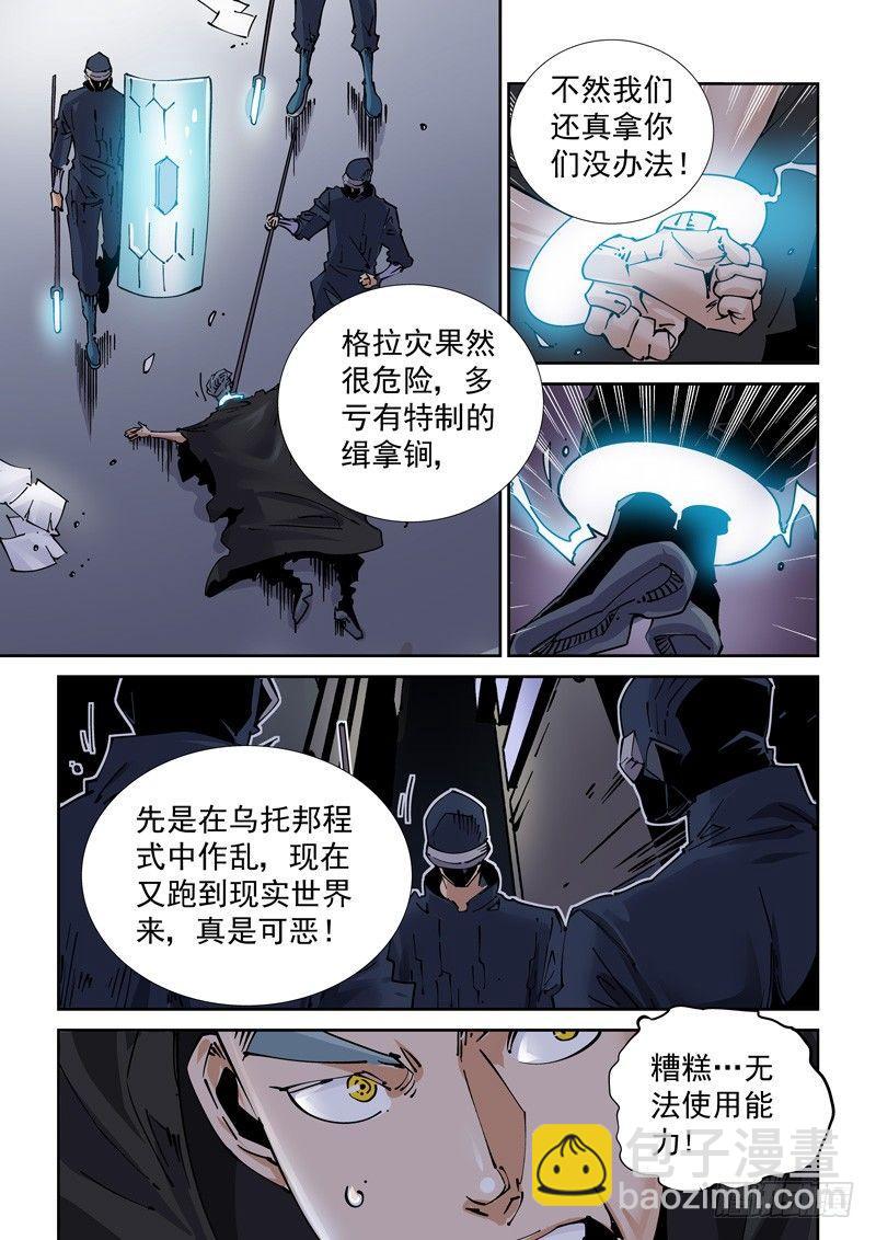 🍘无妄之灾 新世界篇249.真实世界 第15页