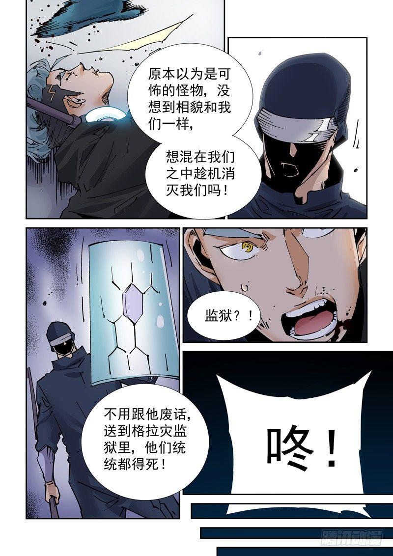 🍘无妄之灾 新世界篇249.真实世界 第16页