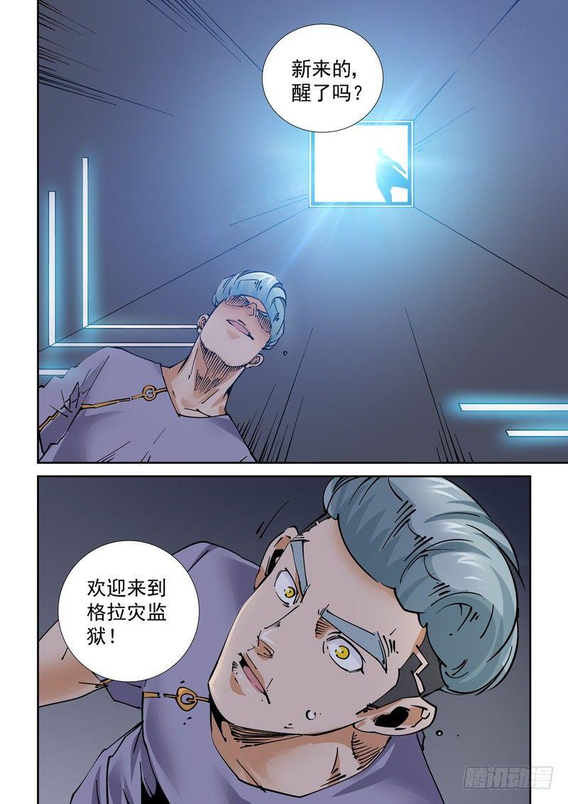 🍘无妄之灾 新世界篇249.真实世界 第18页
