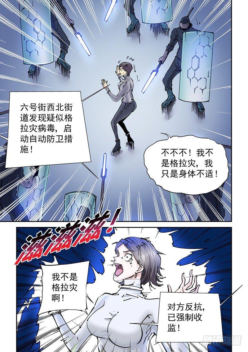 🍘无妄之灾 新世界篇249.真实世界 第5页