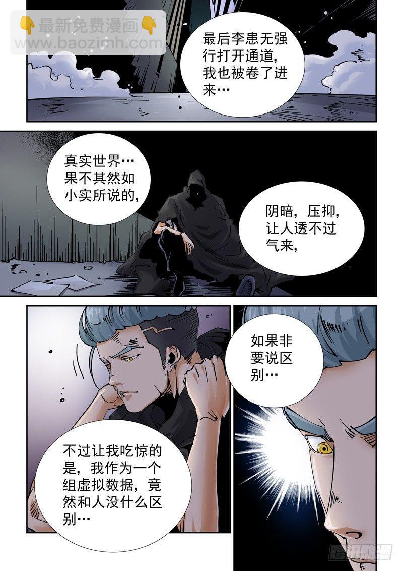 🍘无妄之灾 新世界篇249.真实世界 第7页