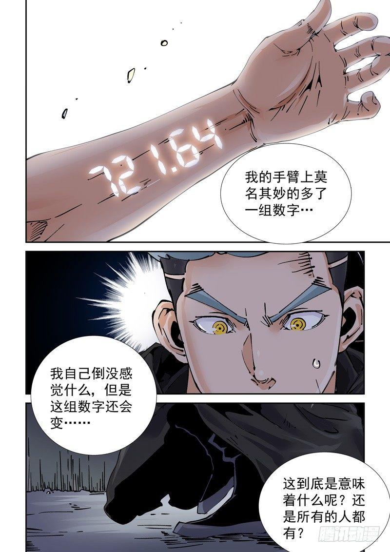 🍘无妄之灾 新世界篇249.真实世界 第8页