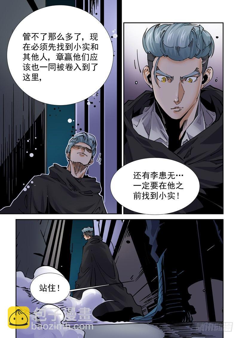 🍘无妄之灾 新世界篇249.真实世界 第9页