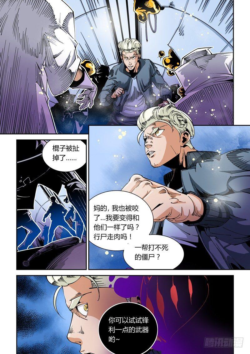 🍘无妄之灾 器官篇26.变幻！ 第1页