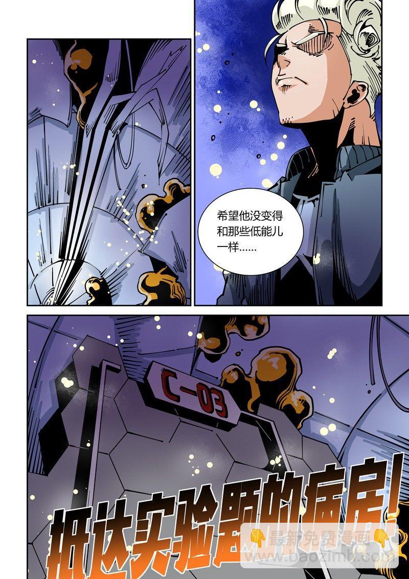 🍘无妄之灾 器官篇26.变幻！ 第10页