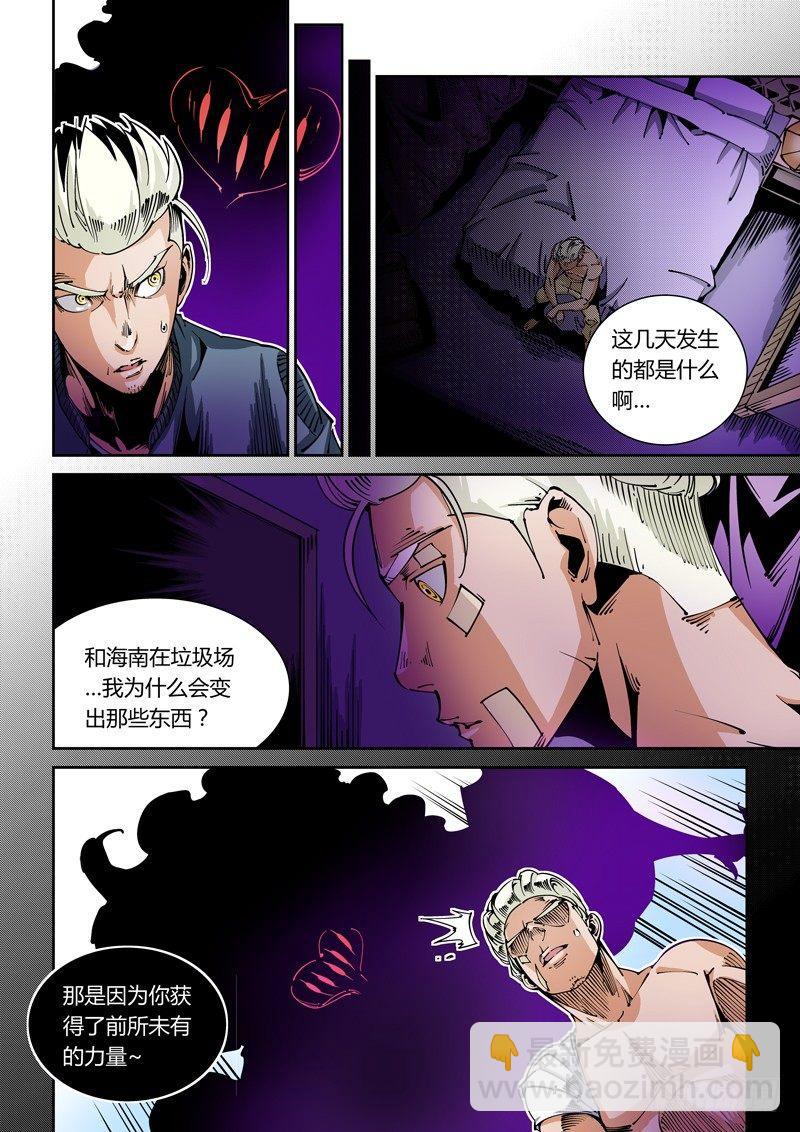 🍘无妄之灾 器官篇26.变幻！ 第2页