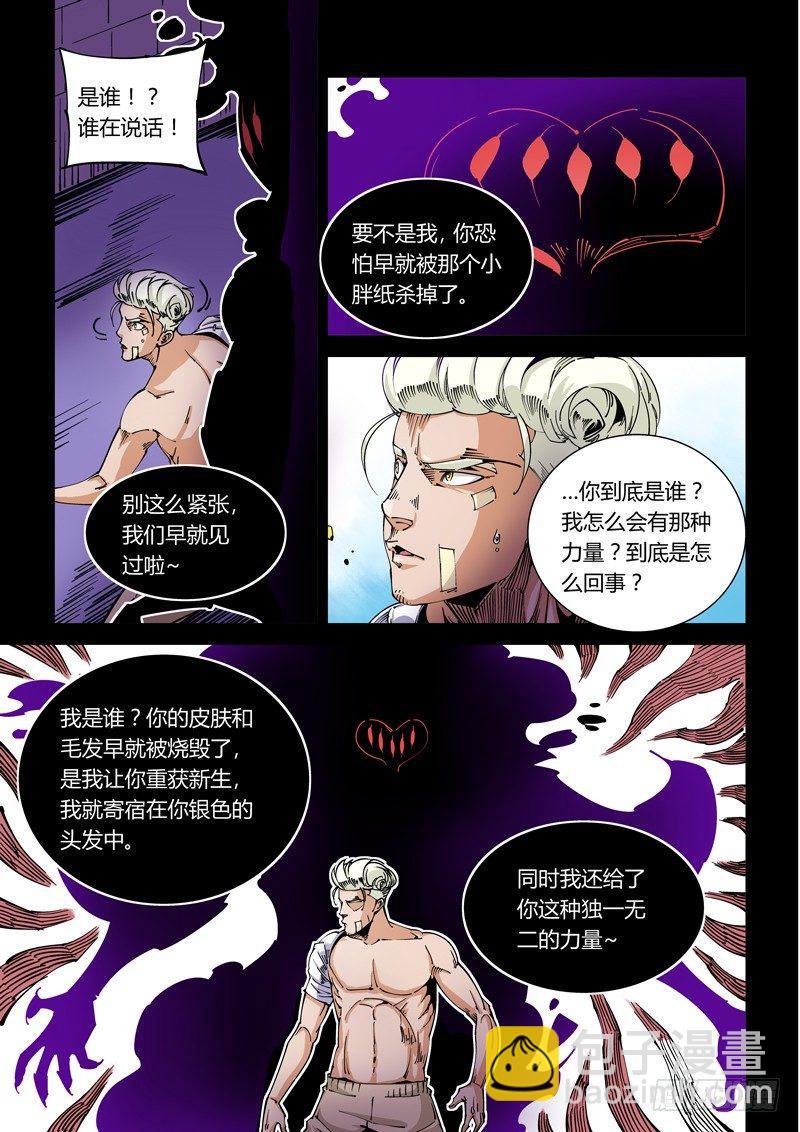 🍘无妄之灾 器官篇26.变幻！ 第3页