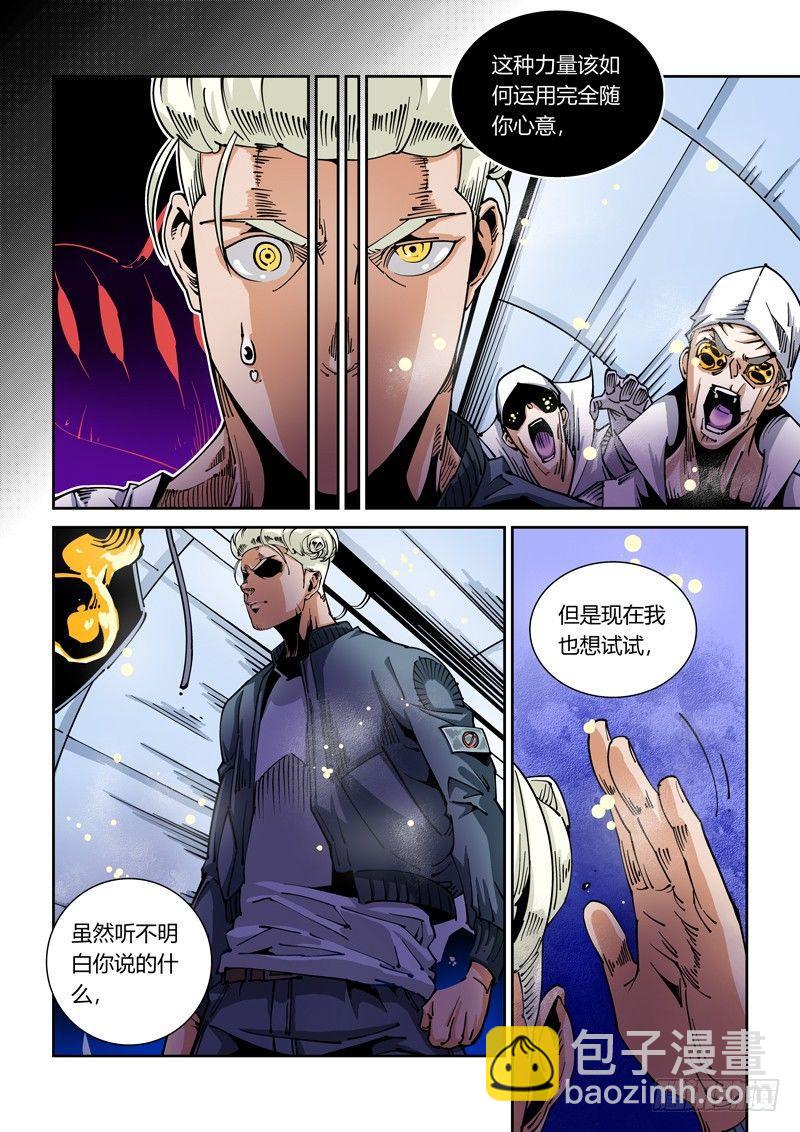 🍘无妄之灾 器官篇26.变幻！ 第4页
