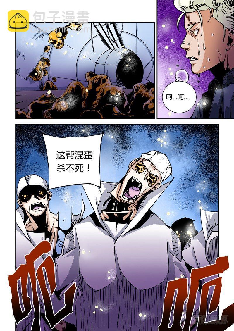 🍘无妄之灾 器官篇26.变幻！ 第8页