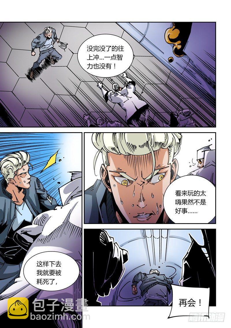 🍘无妄之灾 器官篇26.变幻！ 第9页