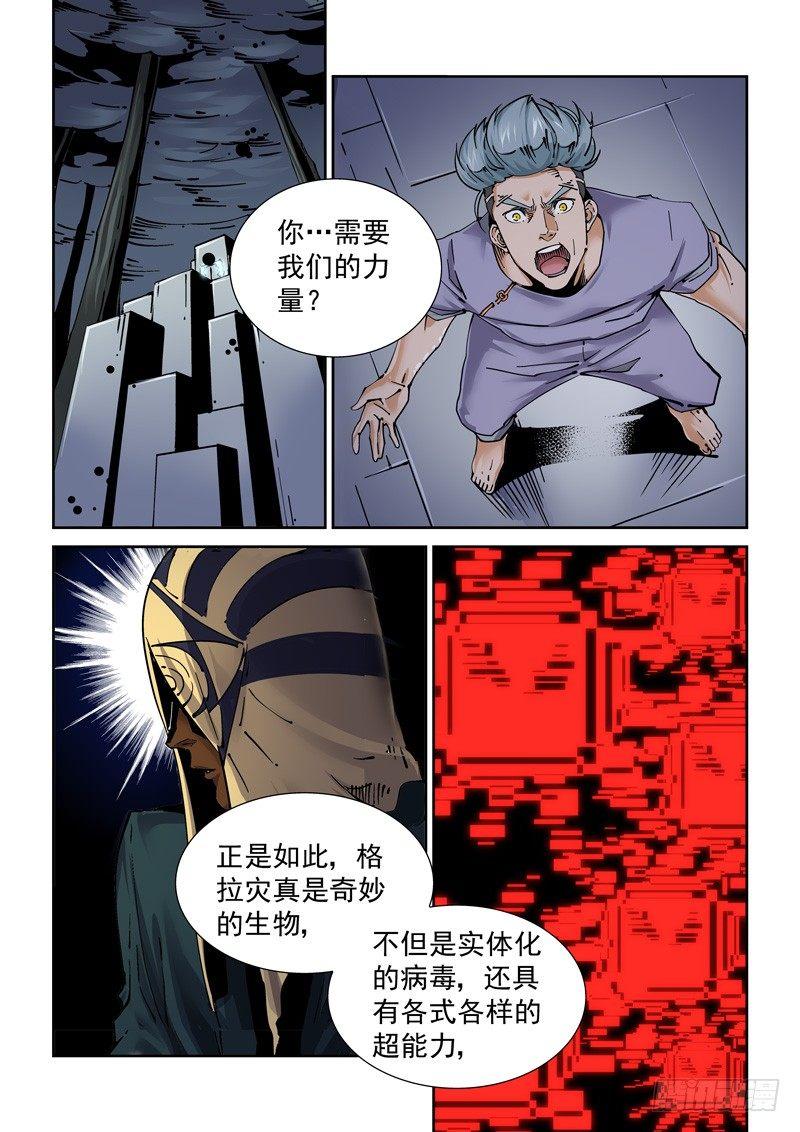 🍘无妄之灾 新世界篇251.格拉灾监狱（2） 第1页