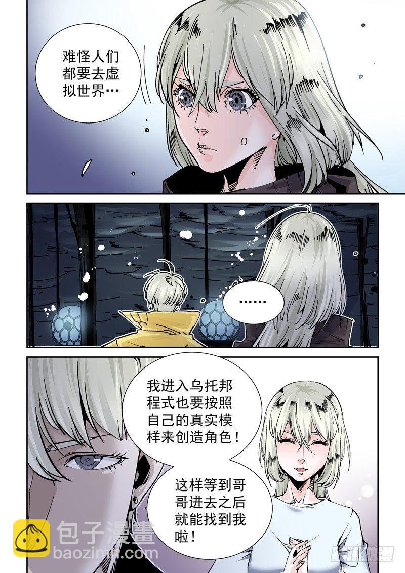 🍘无妄之灾 新世界篇251.格拉灾监狱（2） 第10页