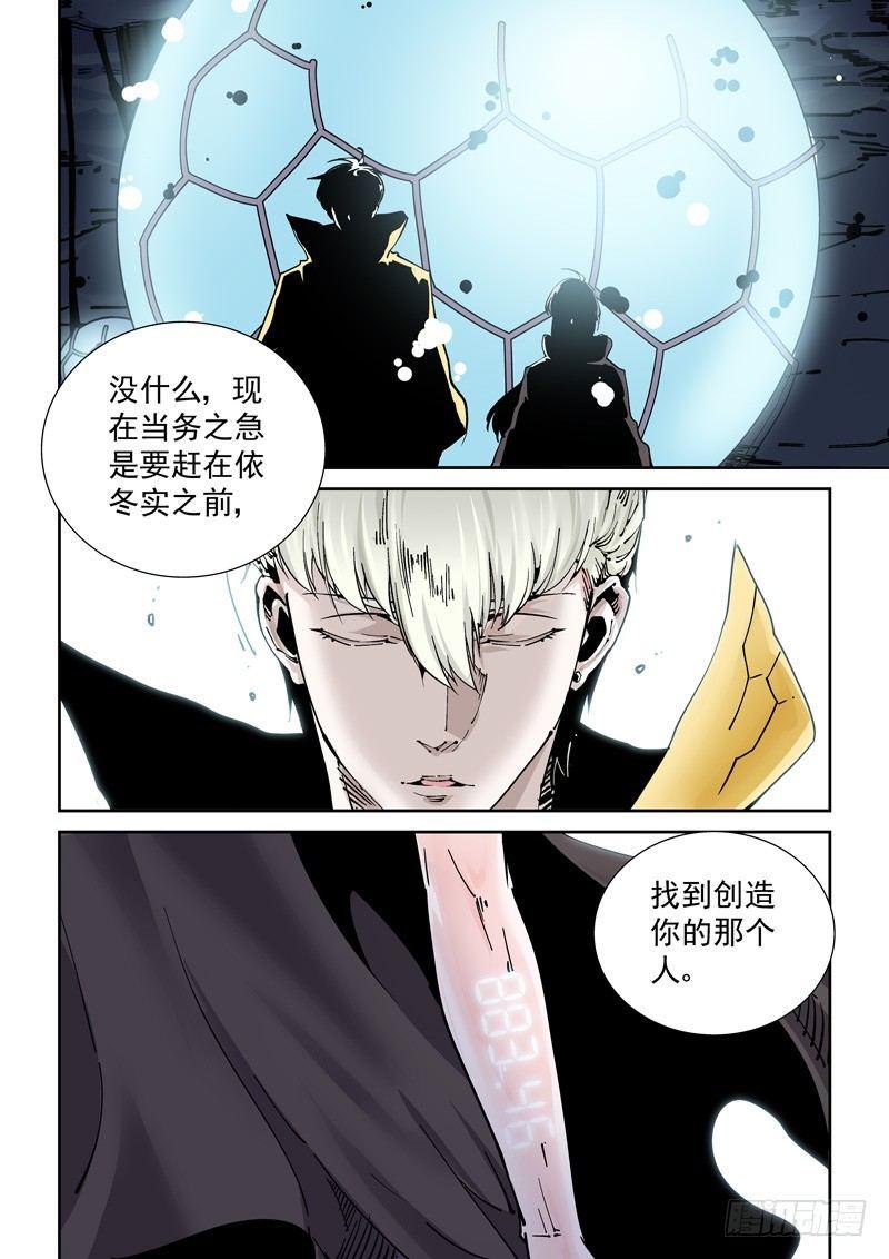 🍘无妄之灾 新世界篇251.格拉灾监狱（2） 第12页